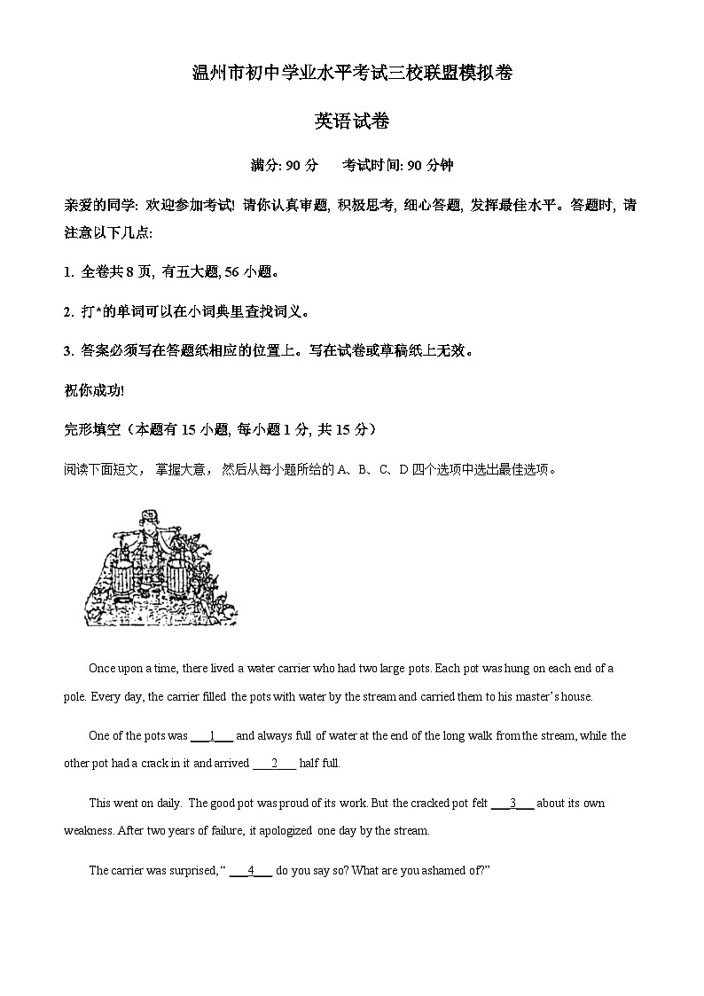 浙江省温州市三校联考中考二模英语试题01