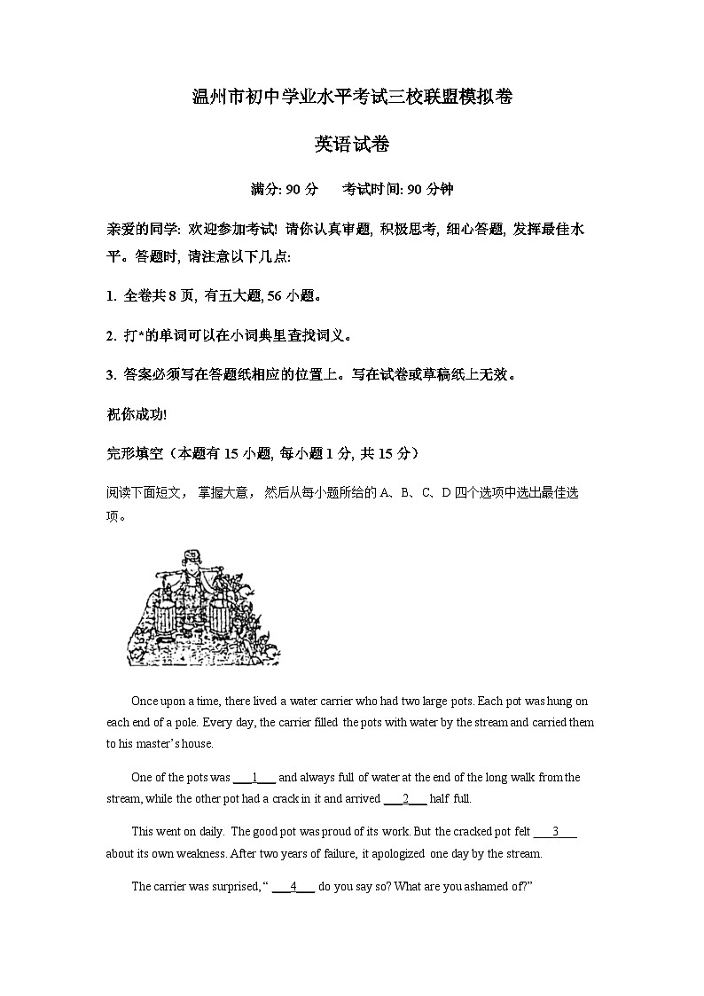 浙江省温州市三校联考中考二模英语试题01