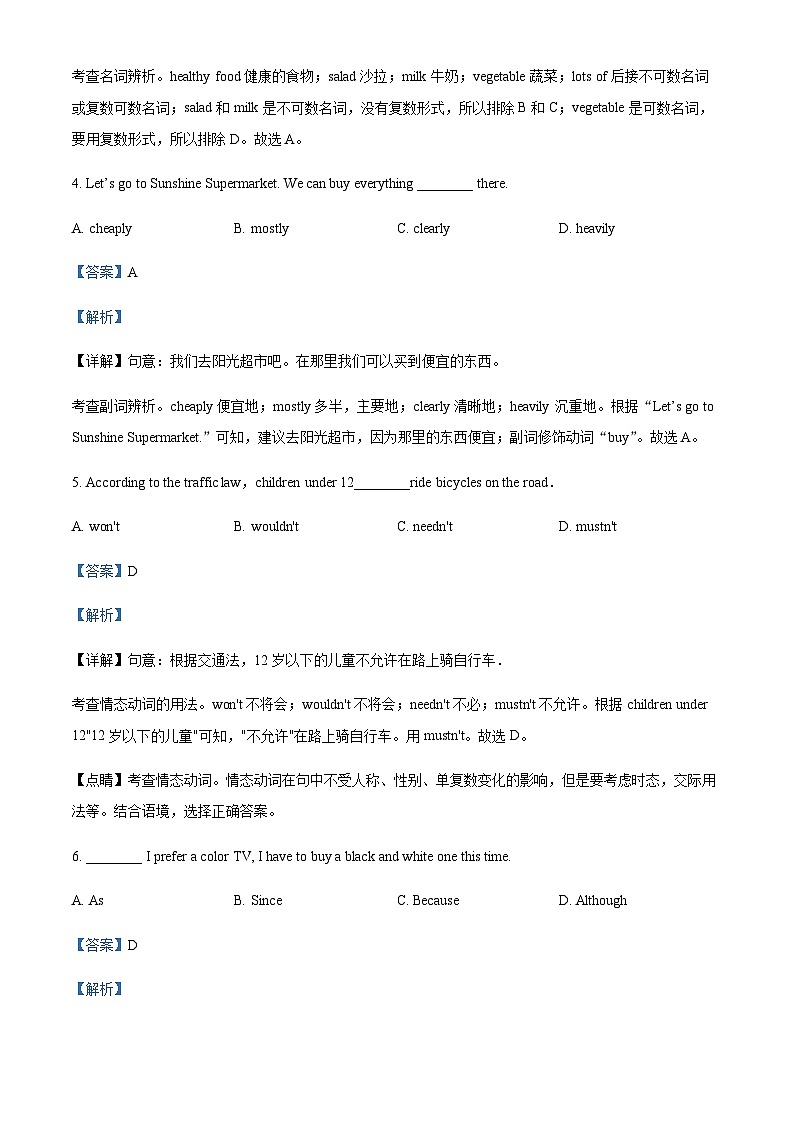 浙江省温州市永嘉县联盟学校中考三模英语试题02