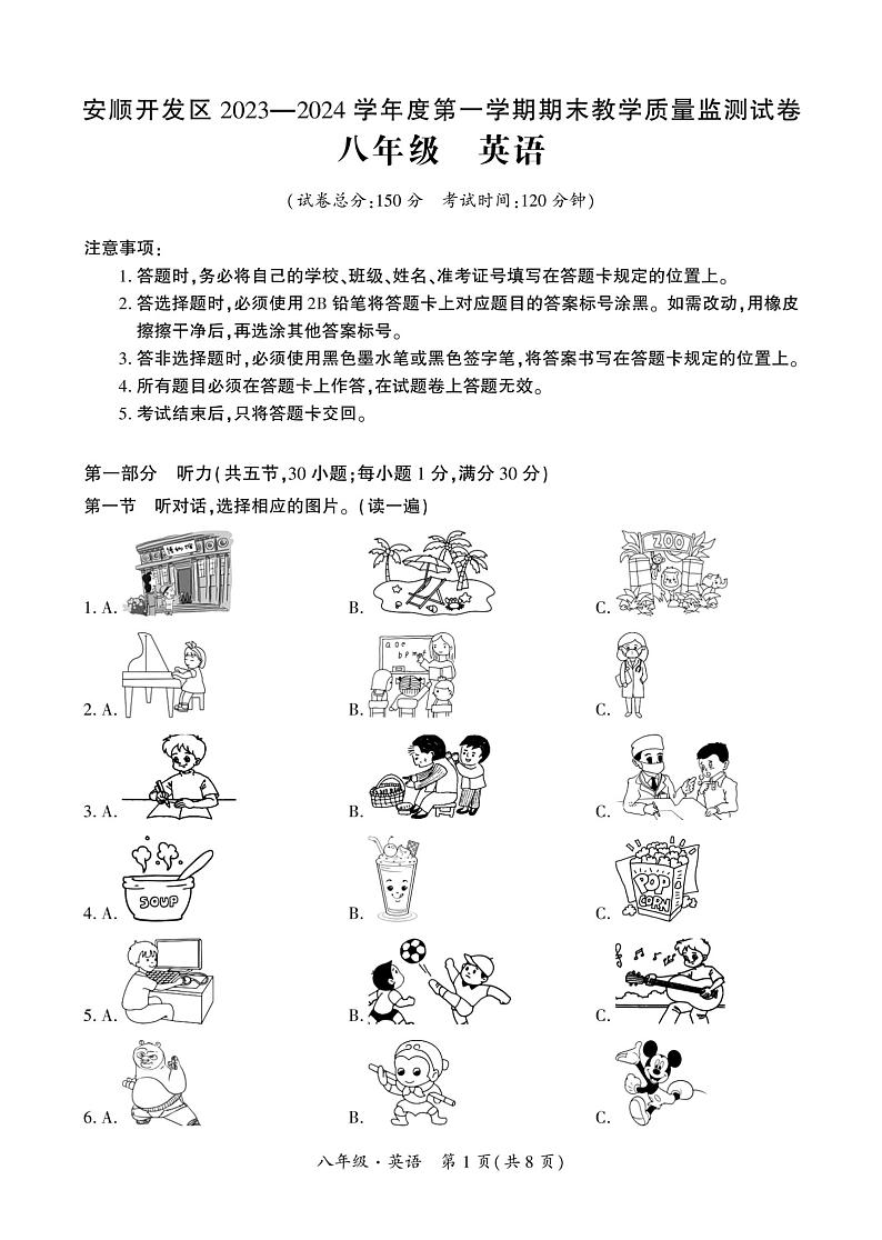 贵州省安顺市安顺经济技术开发区2023-2024学年上学期八年级期末英语试卷第1页