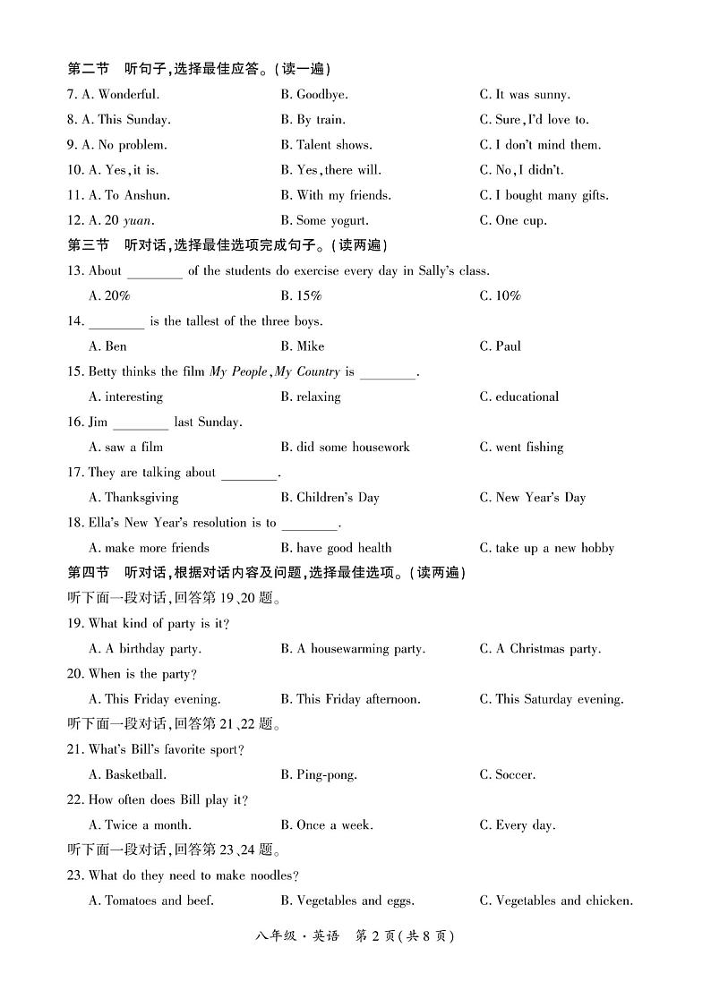 贵州省安顺市安顺经济技术开发区2023-2024学年上学期八年级期末英语试卷第2页