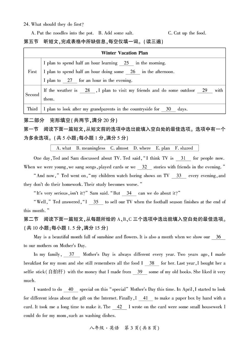 贵州省安顺市安顺经济技术开发区2023-2024学年上学期八年级期末英语试卷第3页