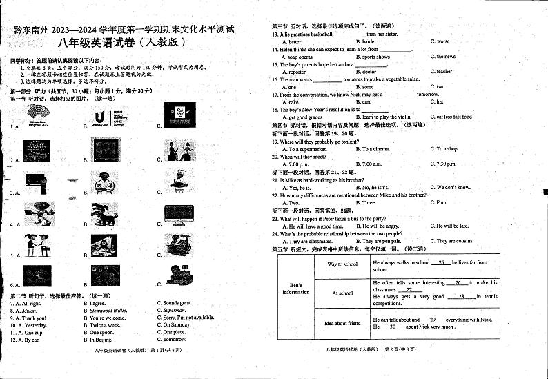 贵州省黔东南州2023-2024学年八年级上学期期末英语试题第1页