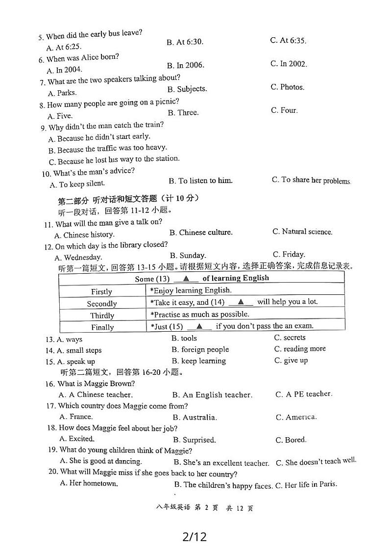 江苏省南通市通州区2023-2024学年八年级上学期1月期末英语试题02