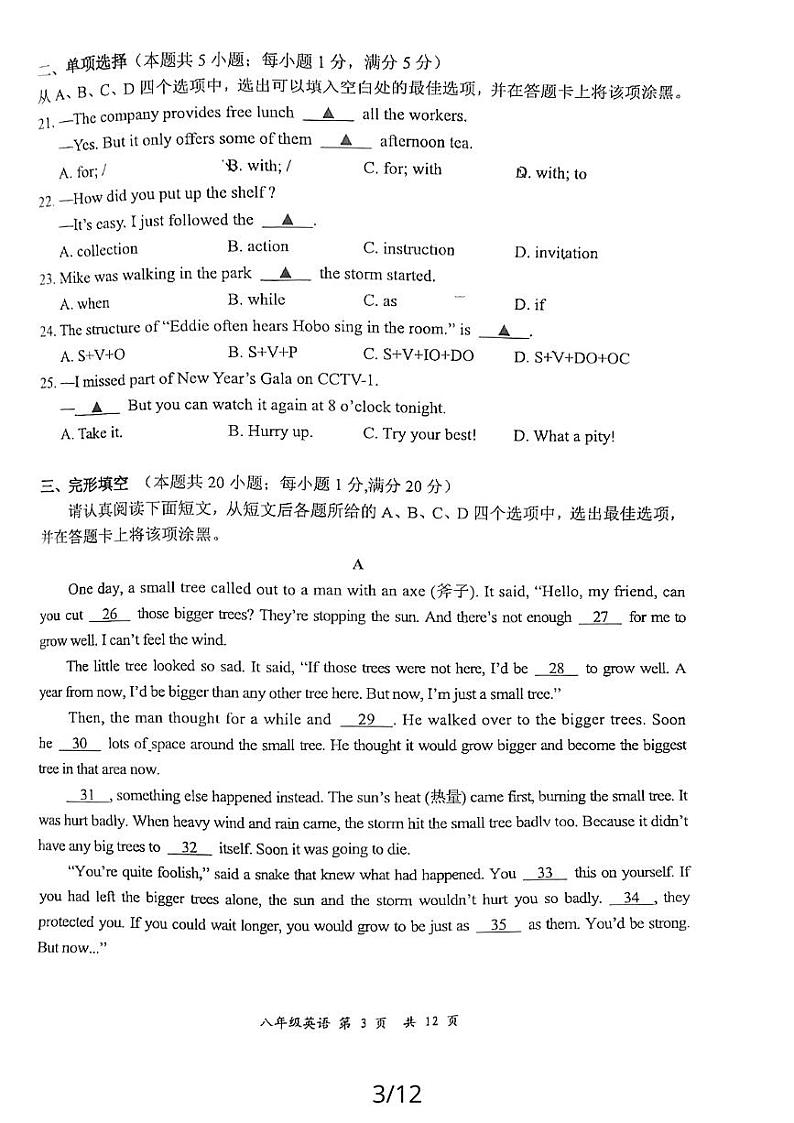 江苏省南通市通州区2023-2024学年八年级上学期1月期末英语试题03