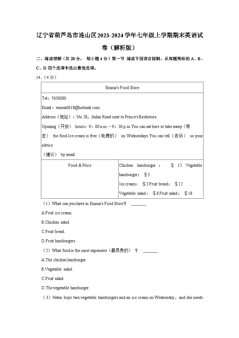 辽宁省葫芦岛市连山区2023-2024学年七年级上学期期末英语试卷第1页