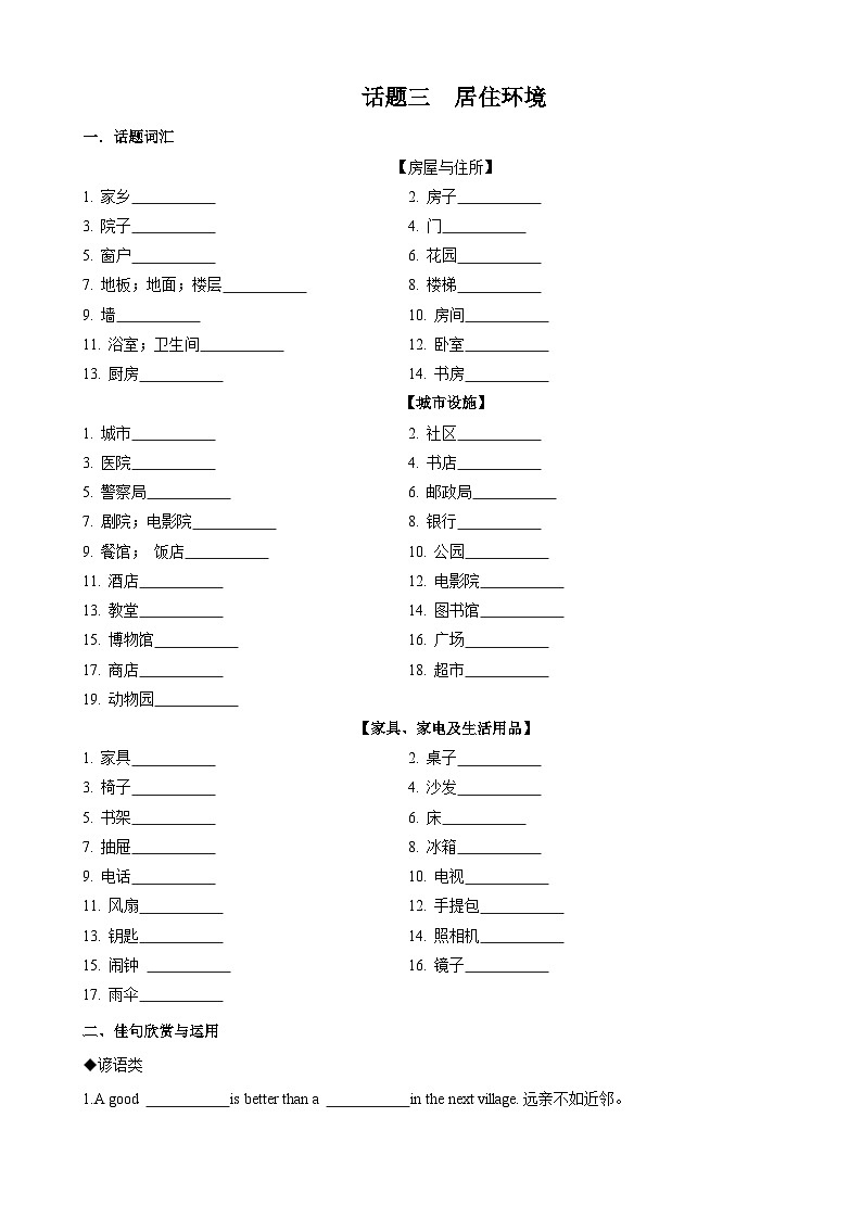 专题3.居住环境(词汇+句式+范文)-2024届中考英语作文复习素材(原卷版)(1)第1页