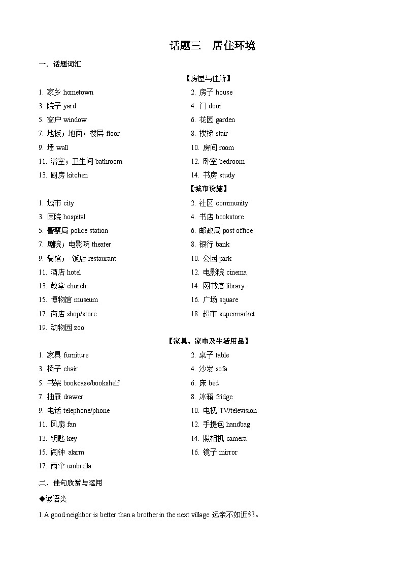 专题3.居住环境(词汇+句式+范文)-2024届中考英语作文复习素材(解析版)第1页
