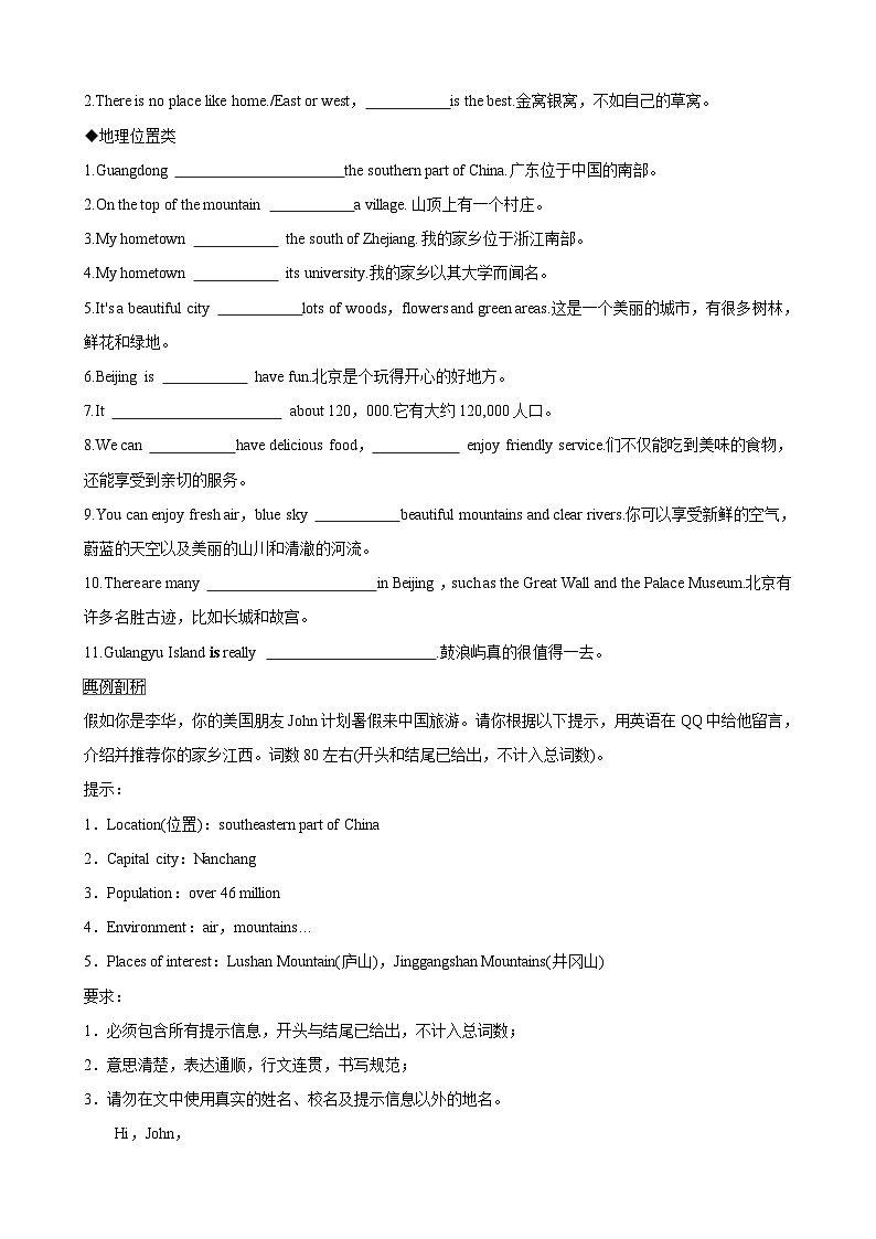 专题3.居住环境(词汇+句式+范文)-2024届中考英语作文复习素材(原卷版)第2页
