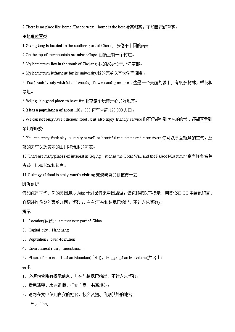 专题3.居住环境(词汇+句式+范文)-2024届中考英语作文复习素材(解析版)(1)第2页