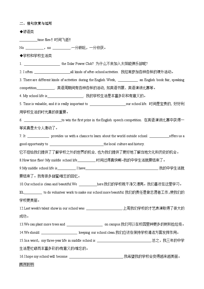专题5.学校生活(词汇+句式+范文)-2024届中考英语作文复习素材(原卷版)第2页