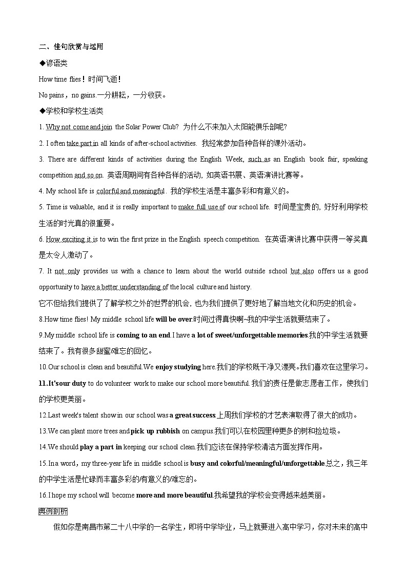 专题5.学校生活(词汇+句式+范文)-2024届中考英语作文复习素材(解析版)第2页