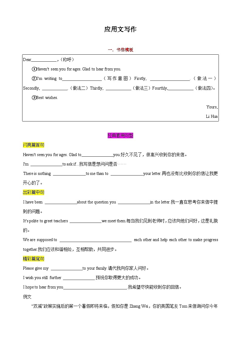 专题23.应用文写作(书信,通知,日记,演讲稿,倡议书,调查报告,请假条)-2024届中考英语作文复习素材(原卷版)(1)第1页