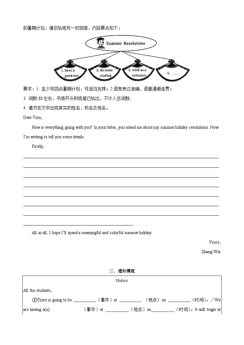 专题23.应用文写作(书信,通知,日记,演讲稿,倡议书,调查报告,请假条)-2024届中考英语作文复习素材(原卷版)(1)第2页