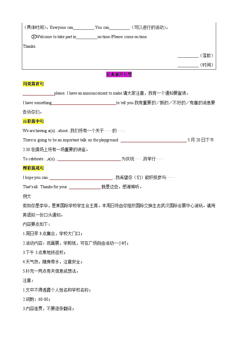 专题23.应用文写作(书信,通知,日记,演讲稿,倡议书,调查报告,请假条)-2024届中考英语作文复习素材(原卷版)(1)第3页