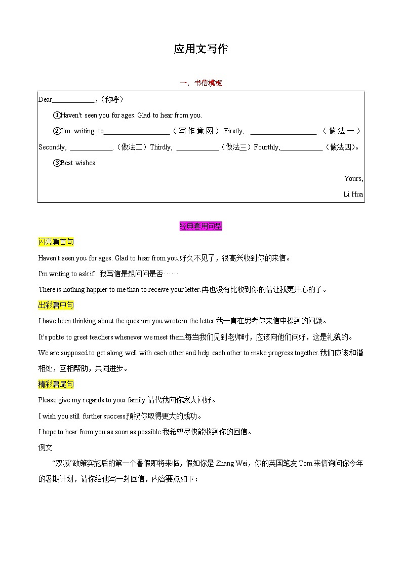 专题23.应用文写作(书信,通知,日记,演讲稿,倡议书,调查报告,请假条)-2024届中考英语作文复习素材(解析版)(1)第1页