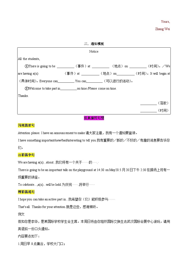 专题23.应用文写作(书信,通知,日记,演讲稿,倡议书,调查报告,请假条)-2024届中考英语作文复习素材(解析版)第3页