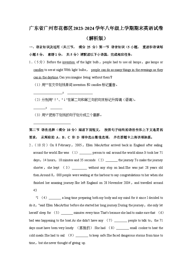 广东省广州市花都区2023-2024学年八年级上学期期末英语试卷第1页