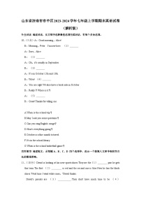 山东省济南市市中区2023-2024学年七年级上学期期末英语试卷
