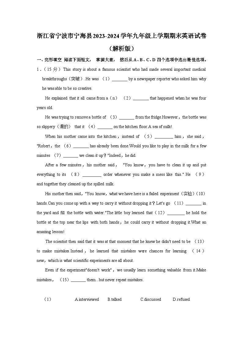 浙江省宁波市宁海县2023-2024学年九年级上学期期末英语试卷第1页
