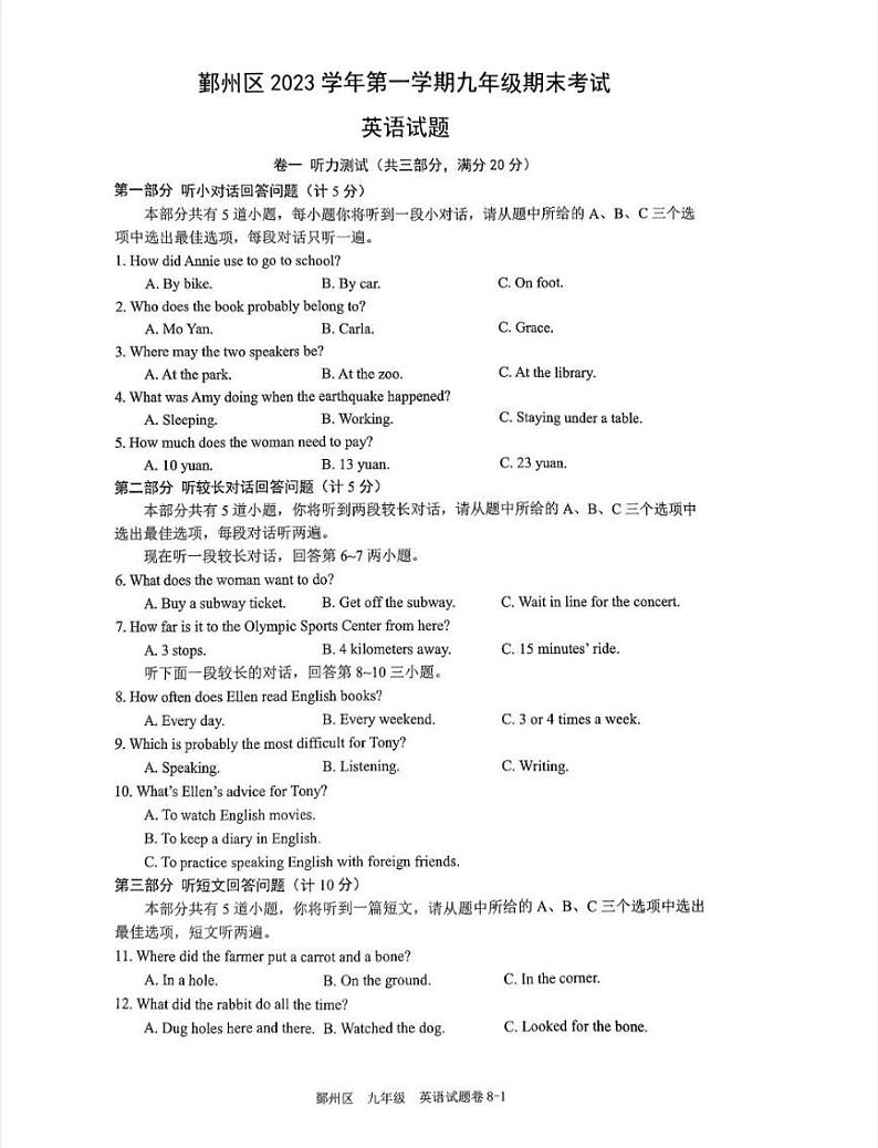 浙江省宁波市鄞州区2023-2024学年九年级上学期英语期末测试试题第1页