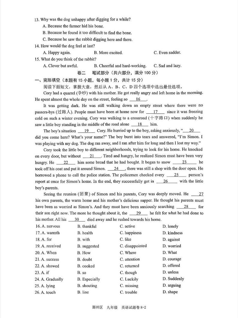 浙江省宁波市鄞州区2023-2024学年九年级上学期英语期末测试试题第2页