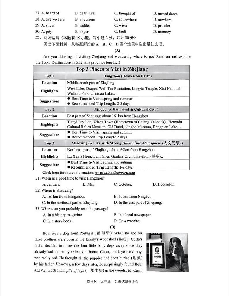 浙江省宁波市鄞州区2023-2024学年九年级上学期英语期末测试试题第3页