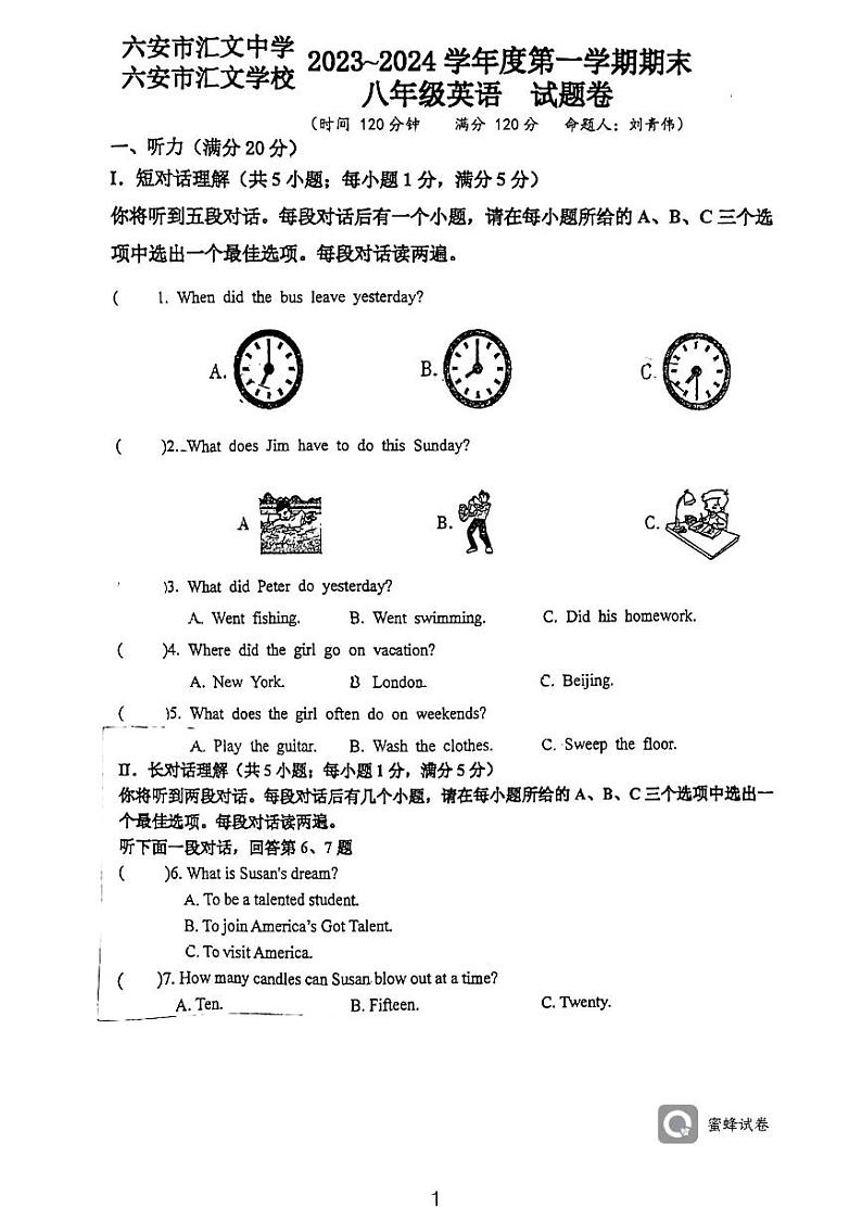 安徽省六安市金安区汇文中学2023-2024学年八年级上学期1月期末英语试题第1页