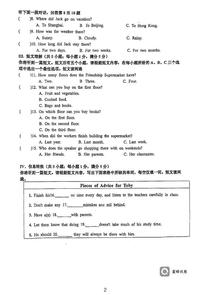 安徽省六安市金安区汇文中学2023-2024学年八年级上学期1月期末英语试题第2页