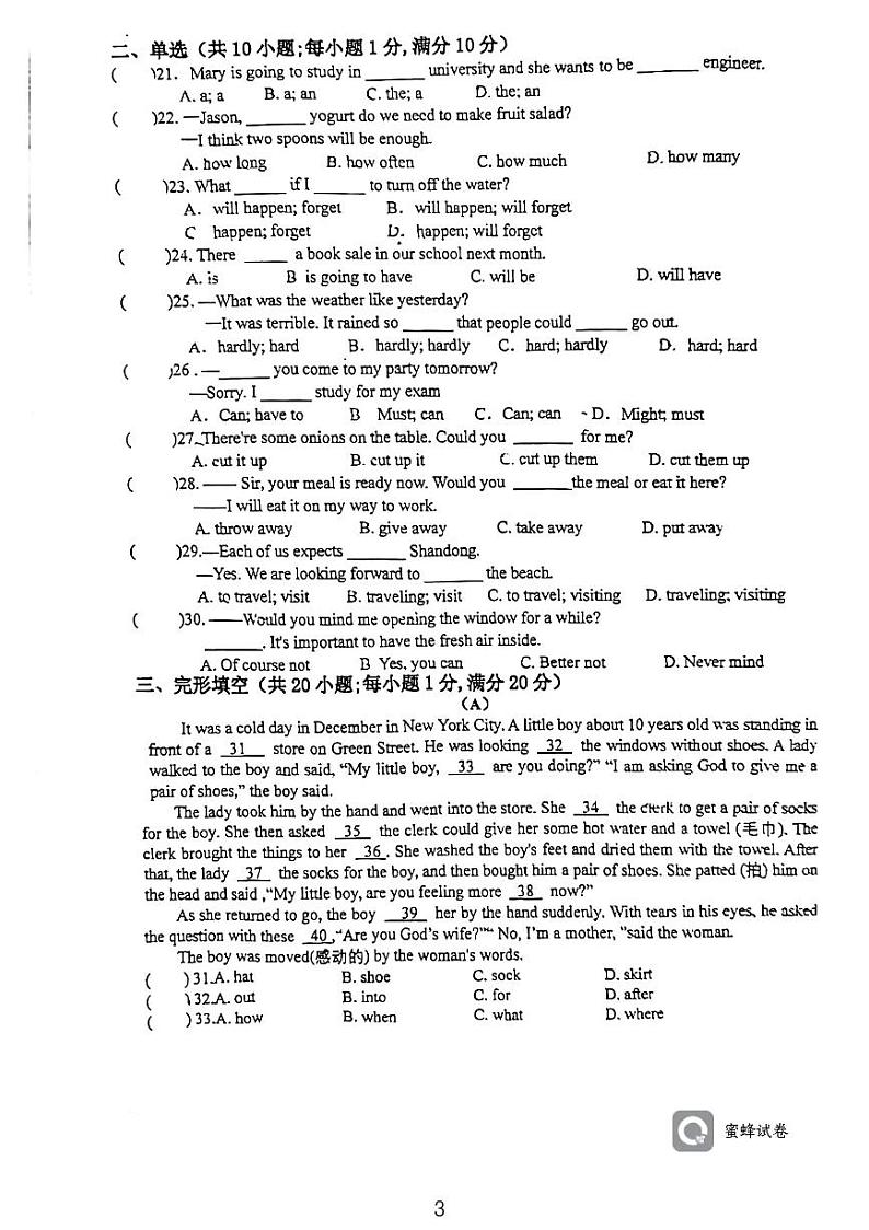 安徽省六安市金安区汇文中学2023-2024学年八年级上学期1月期末英语试题第3页