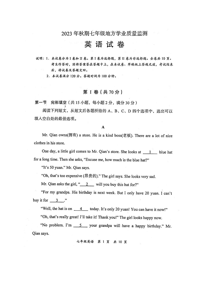 四川省德阳市旌阳区2023-2024学年七年级上学期期末考试英语试题01