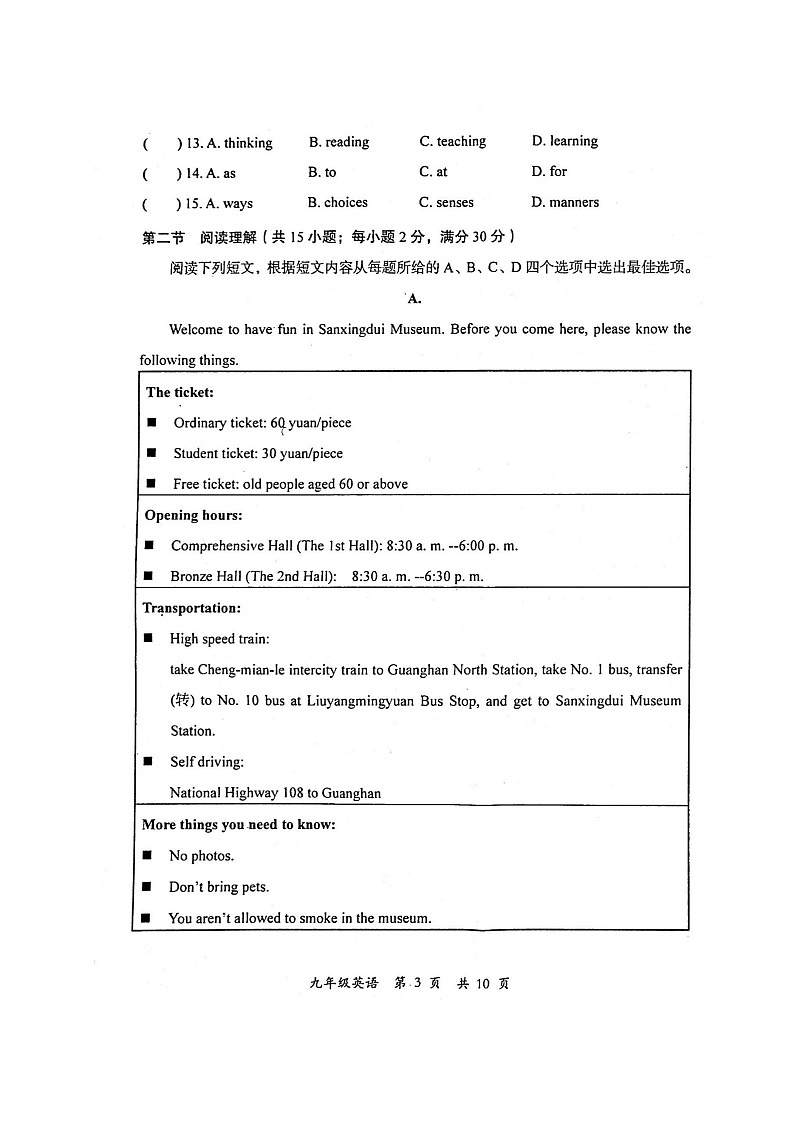 四川省德陽市旌陽區(qū)2023-2024學年九年級上學期期末考試英語試題第3頁