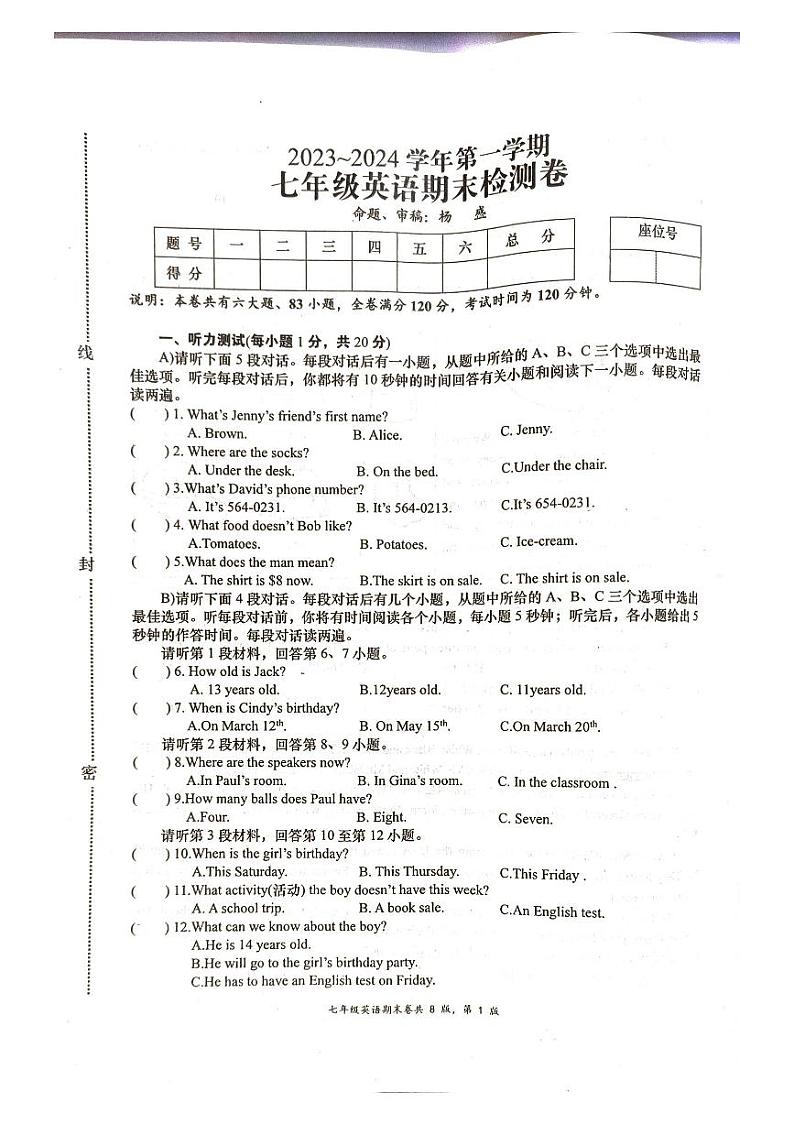 江西省赣州市于都县2023-2024学年七年级上学期1月期末英语试题第1页