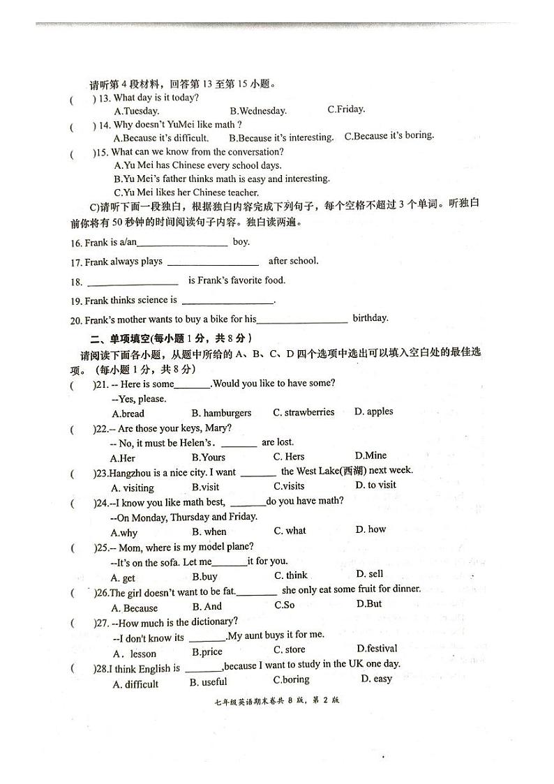 江西省赣州市于都县2023-2024学年七年级上学期1月期末英语试题第2页