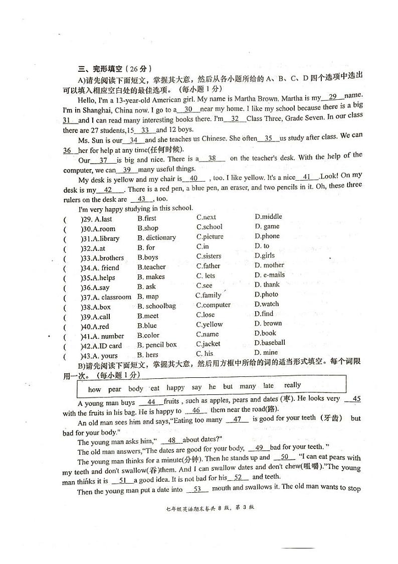 江西省赣州市于都县2023-2024学年七年级上学期1月期末英语试题第3页