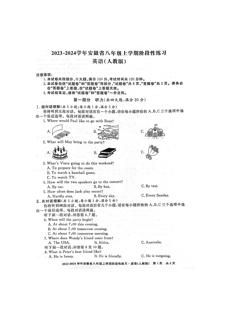 安徽省亳州市利辛县2023-2024学年八年级上学期1月期末英语试题第1页