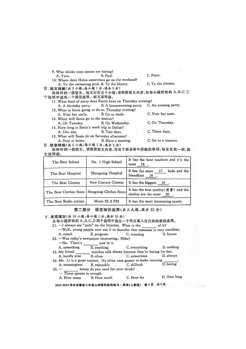 安徽省亳州市利辛县2023-2024学年八年级上学期1月期末英语试题第2页