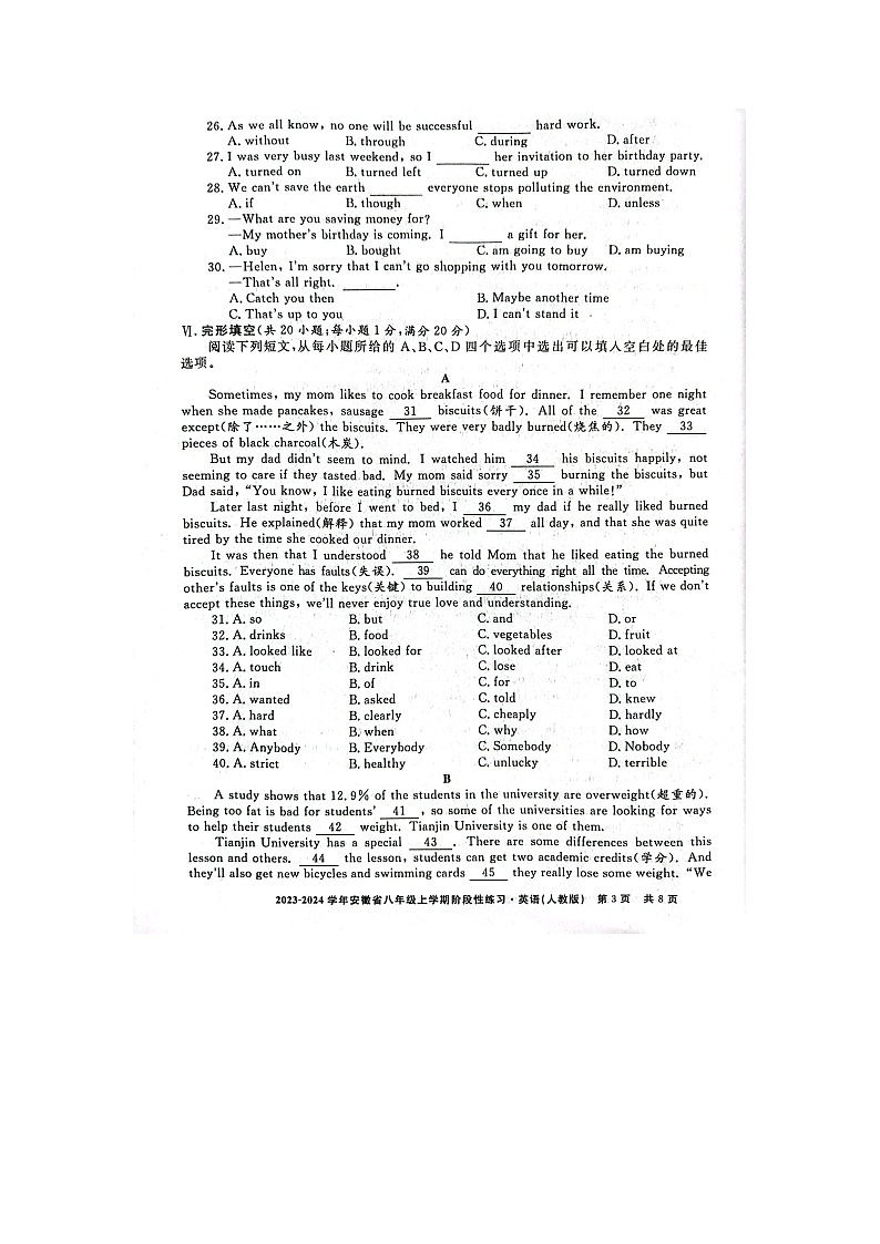 安徽省亳州市利辛县2023-2024学年八年级上学期1月期末英语试题第3页