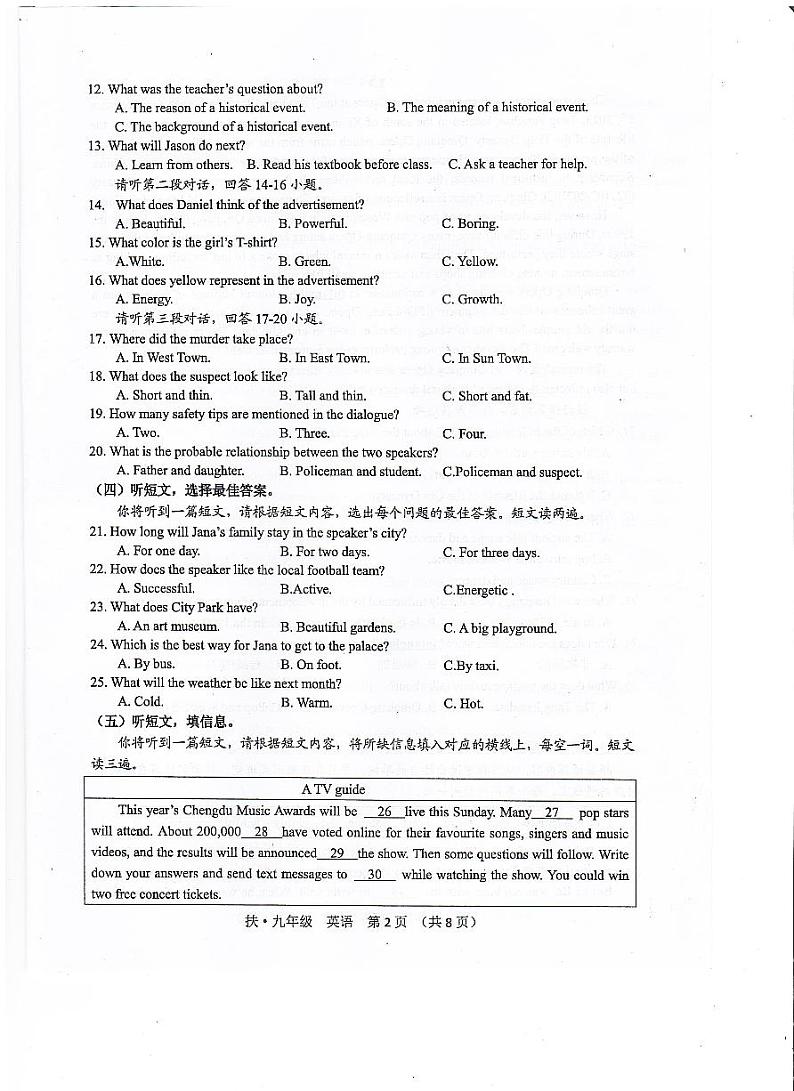 广西扶绥县2023-2024学年九年级上学期期末考试英语试题.02