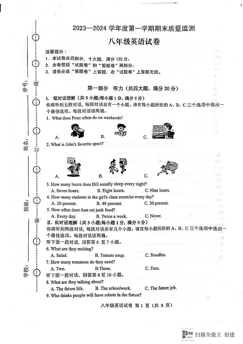 安徽省六安市舒城县2023_2024学年八年级上学期期末质量检测英语试卷第1页