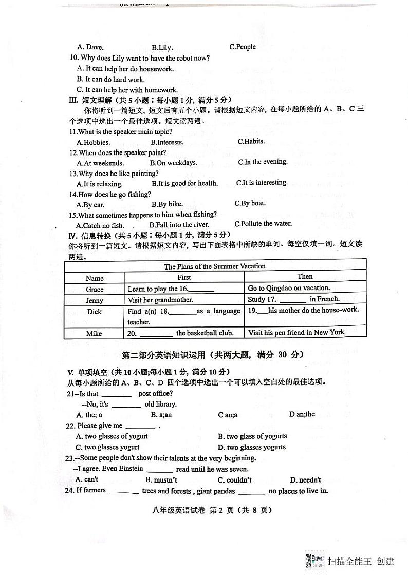 安徽省六安市舒城县2023_2024学年八年级上学期期末质量检测英语试卷第2页