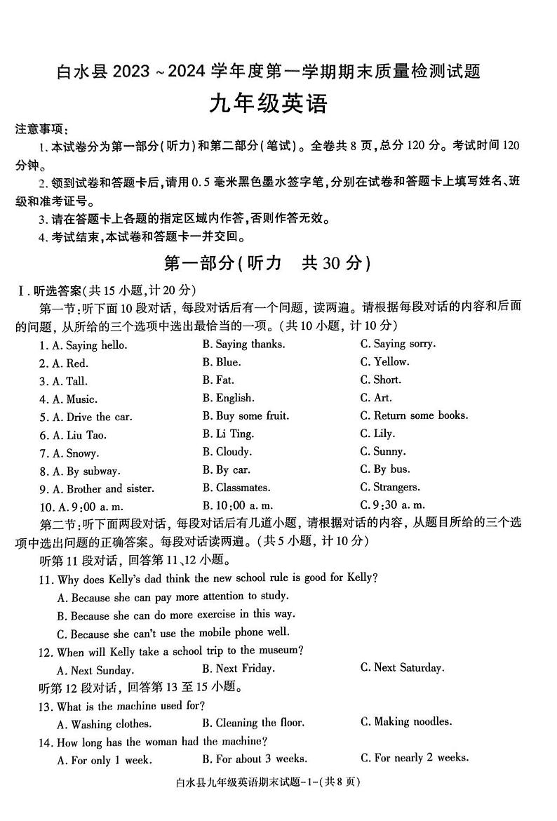 陕西省渭南市白水县2023-2024学年九年级上学期期末英语试题第1页