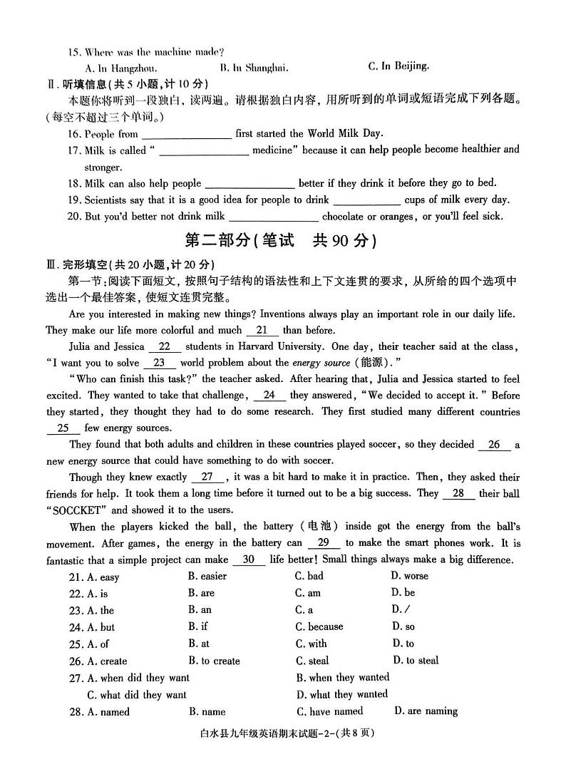 陕西省渭南市白水县2023-2024学年九年级上学期期末英语试题第2页