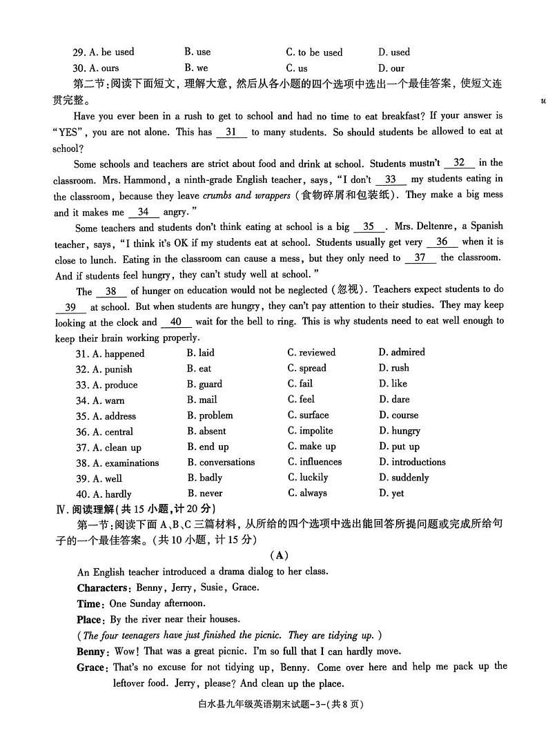 陕西省渭南市白水县2023-2024学年九年级上学期期末英语试题第3页