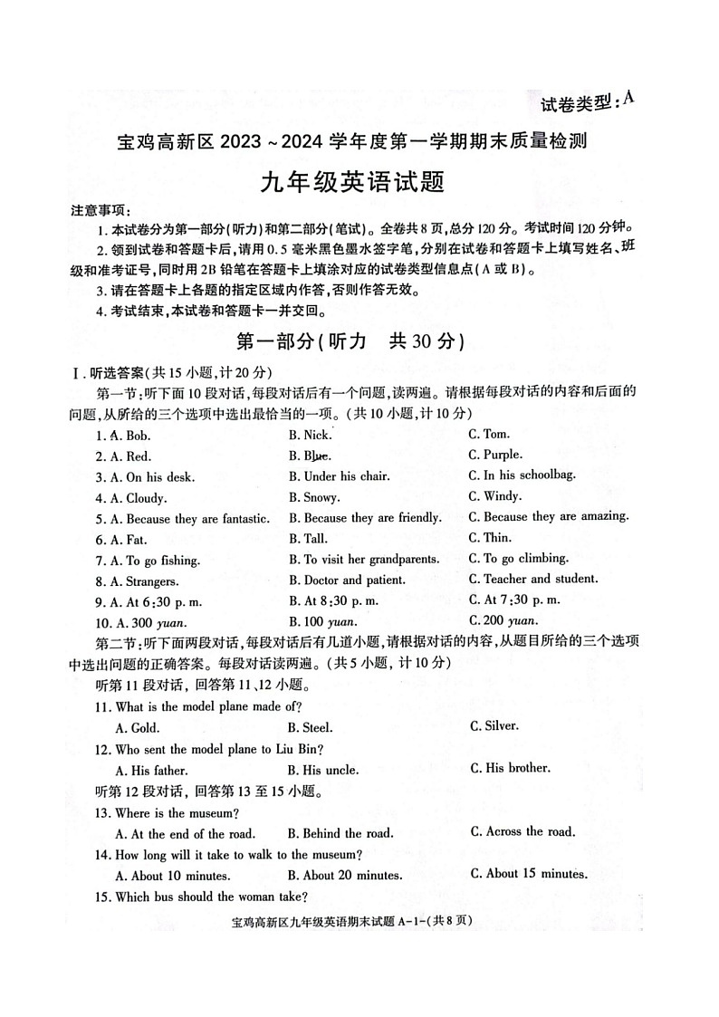 陕西省宝鸡市高新区2023-2024学年九年级上学期期末英语试题第1页