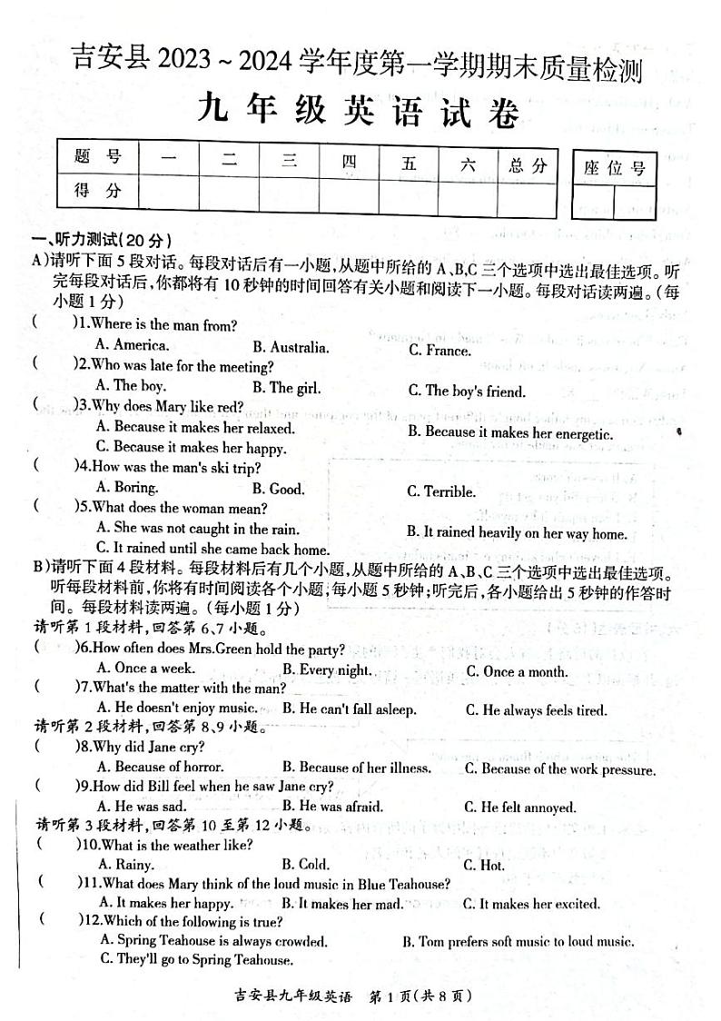 江西省吉安市吉安县2023-2024学年九年级上学期1月期末英语试题第1页