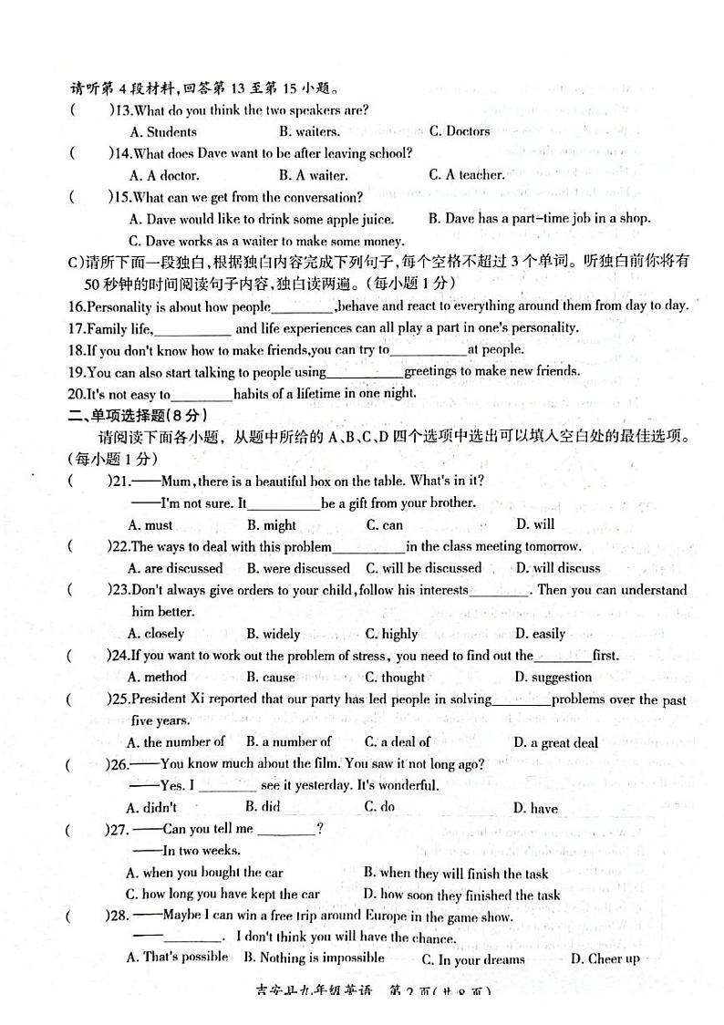 江西省吉安市吉安县2023-2024学年九年级上学期1月期末英语试题第2页