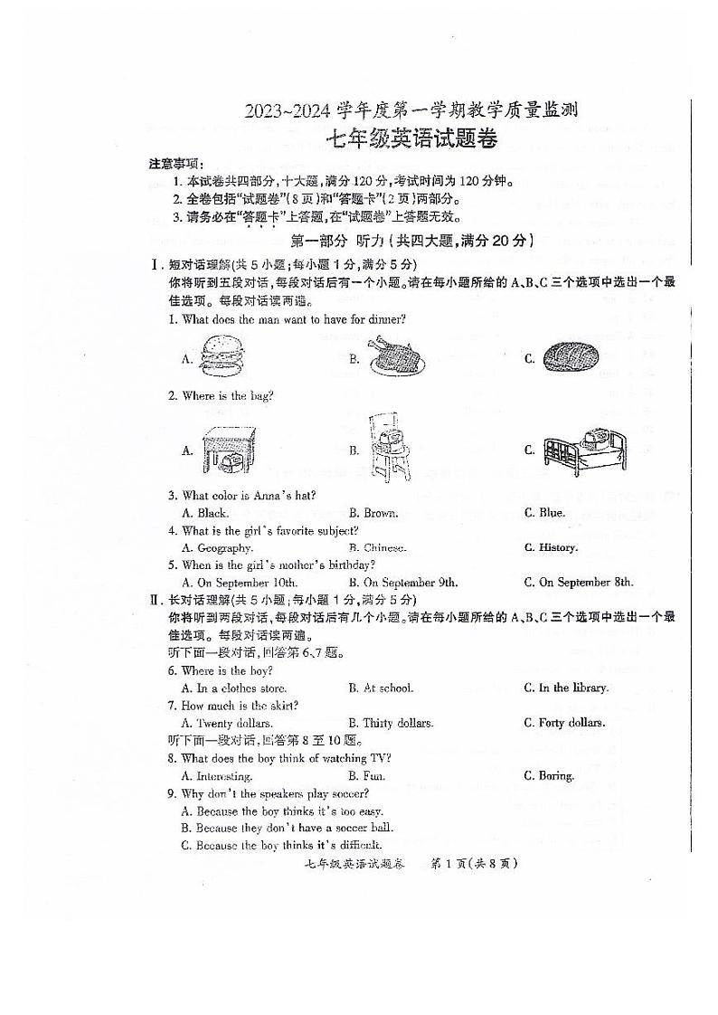 安徽省滁州市2023-2024学年七年级上学期1月期末英语试题第1页