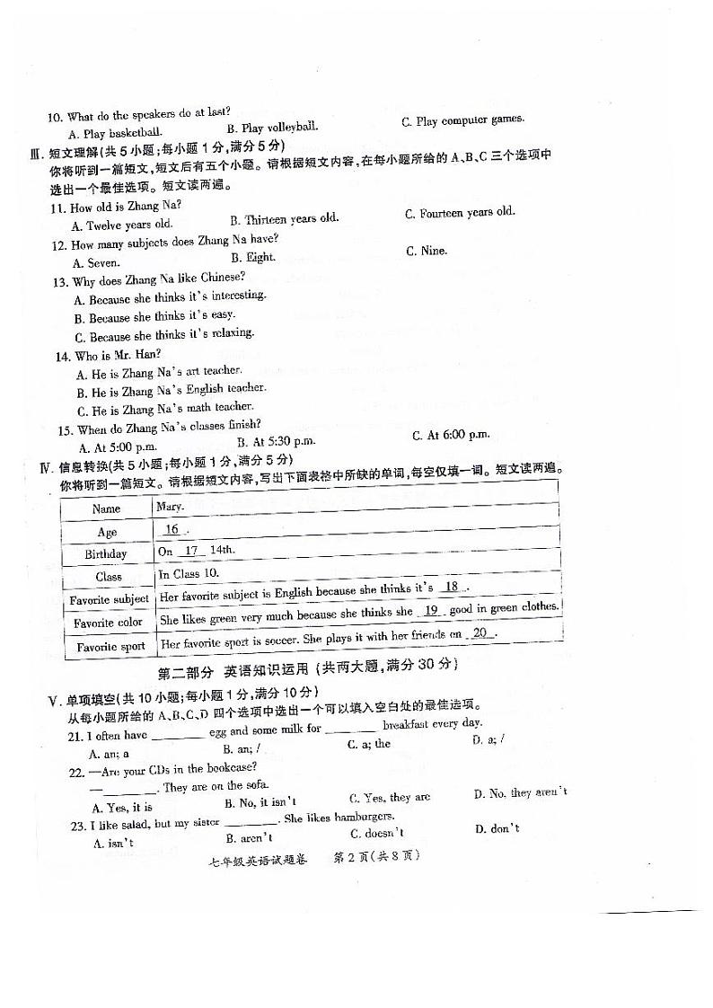 安徽省滁州市2023-2024学年七年级上学期1月期末英语试题第2页