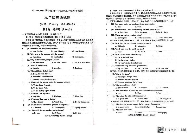 山东省聊城市莘县2023-2024学年九年级上学期期末英语试题01
